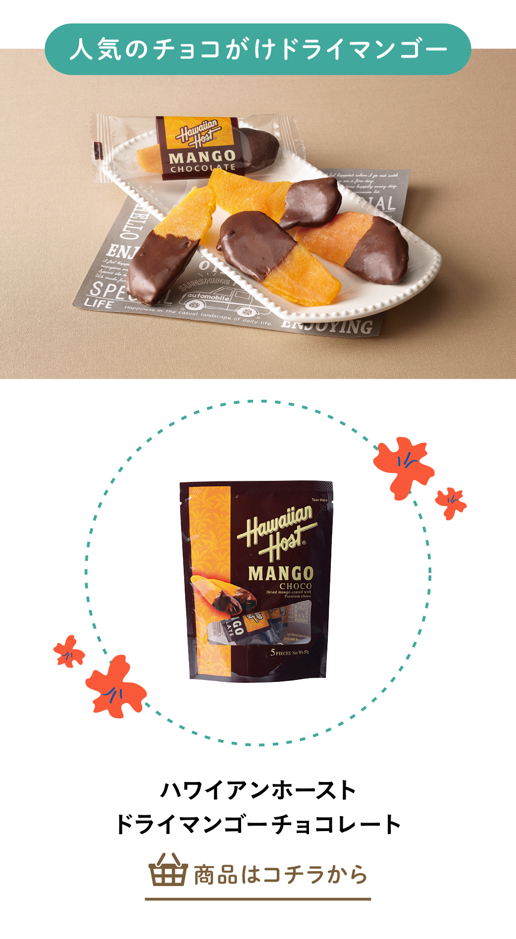 ハワイアンホースト　ドライマンゴーチョコレート