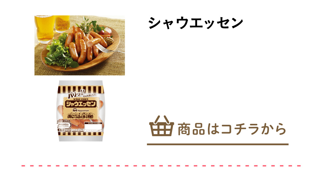 シャウエッセン