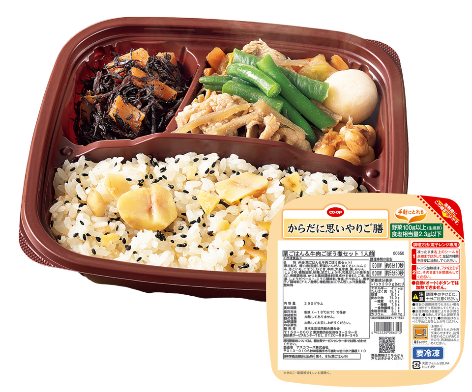 栗ごはん＆牛肉ごぼう煮セット