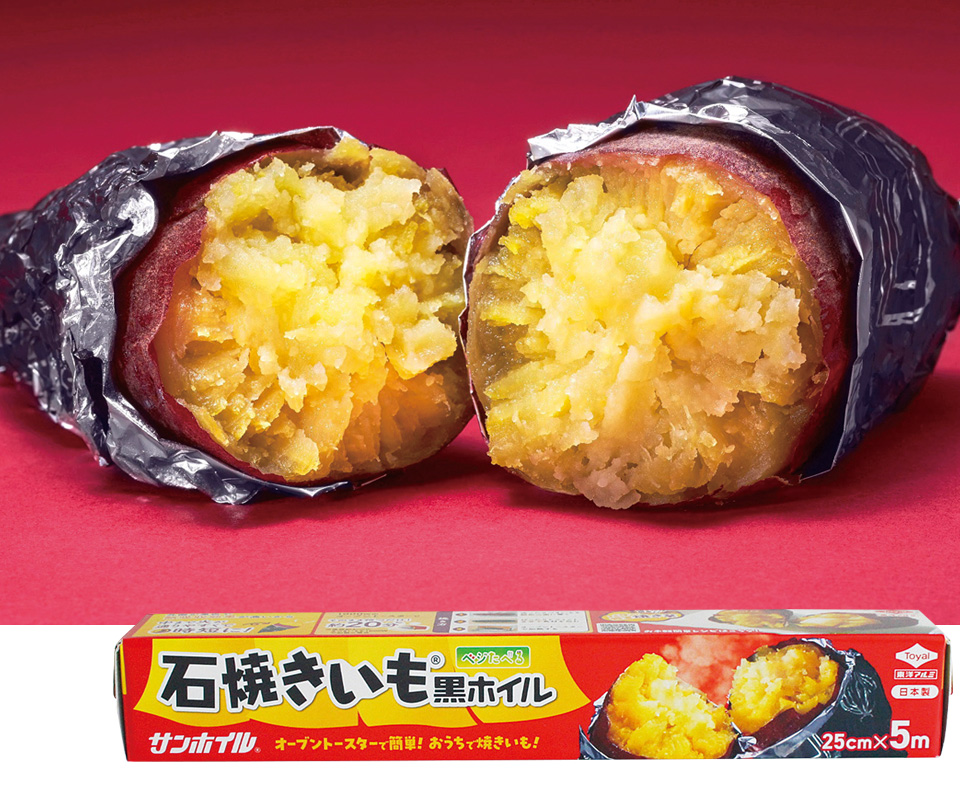 石焼きいも黒ホイル