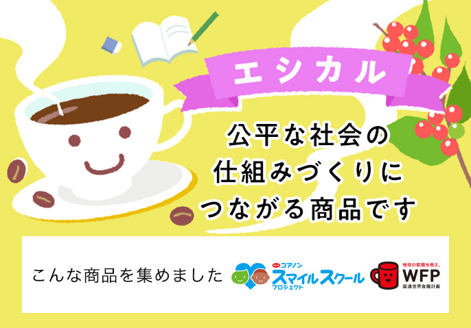 公平な社会づくり