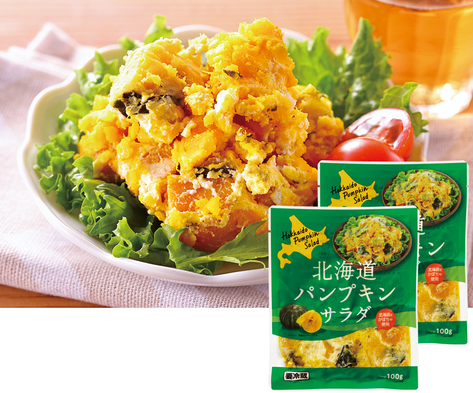 北海道パンプキンサラダ