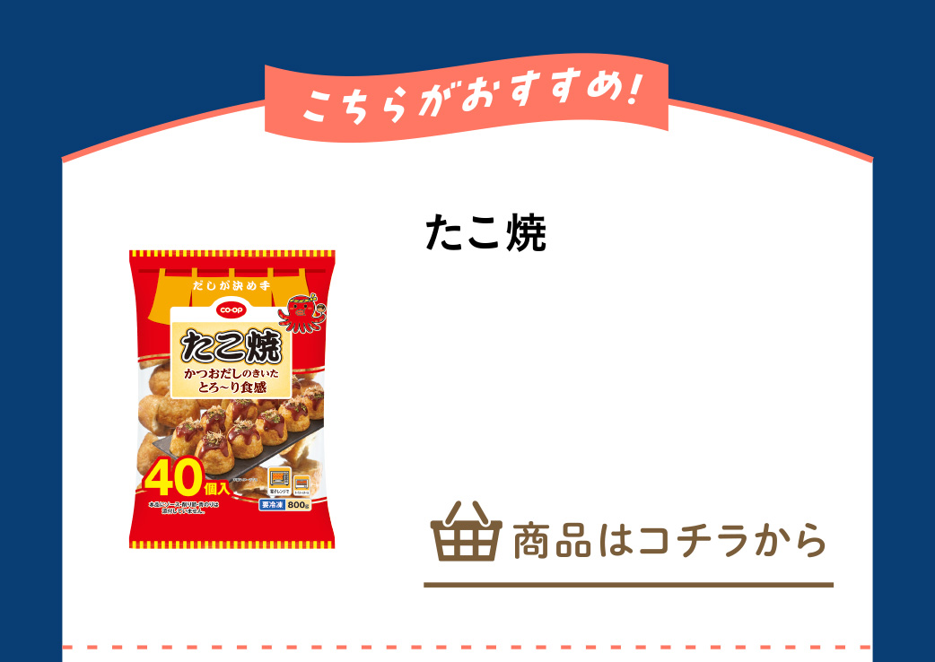 たこ焼
