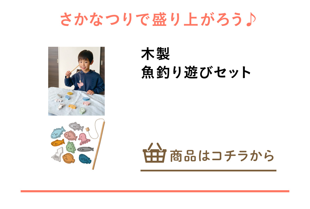 木製　魚釣り遊びセット
