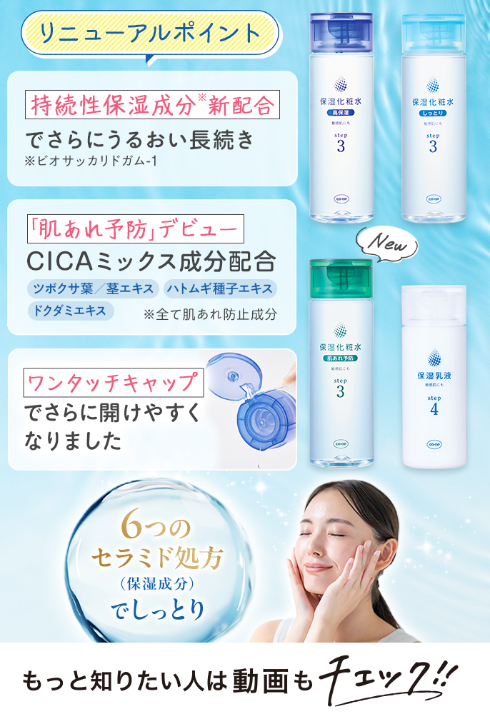 コープ基礎　保湿化粧水・保湿乳液