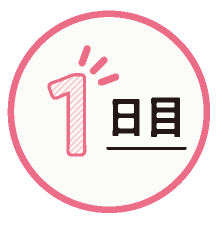 1日目