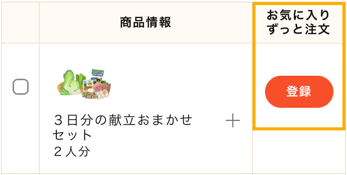 お気に入りずっと