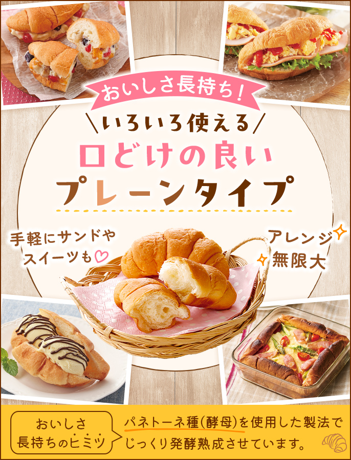 毎日クロワッサン