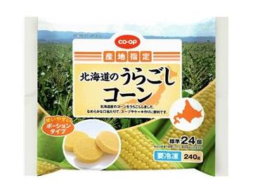 北海道のうらごしコーン