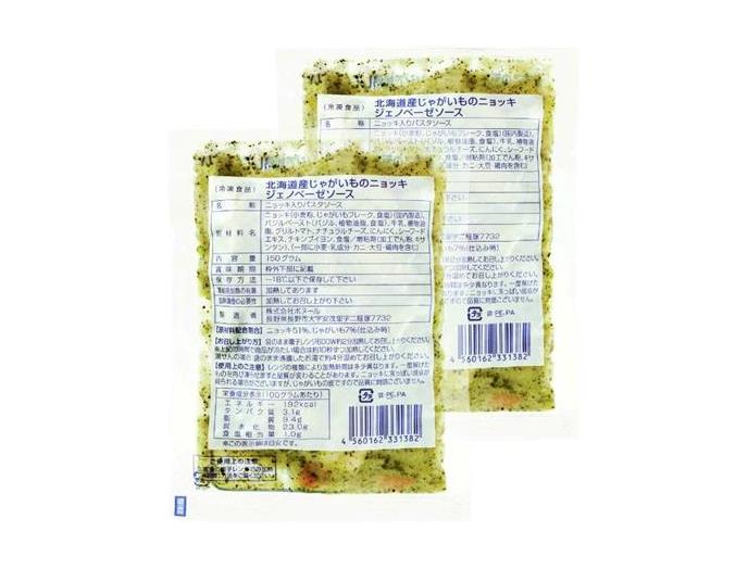 北海道産じゃがいものニョッキ　ジェノベーゼソース