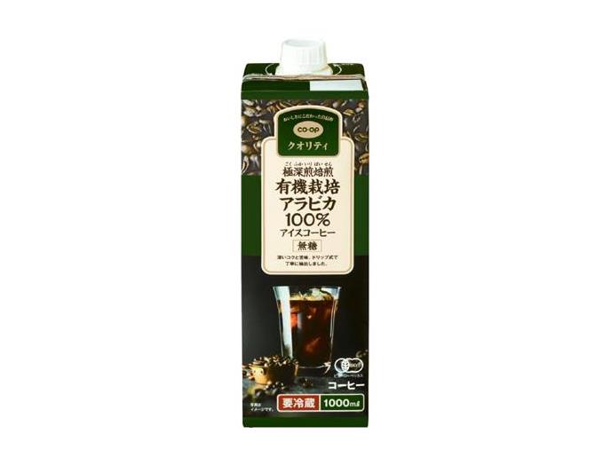 有機栽培アラビカ100%アイスコーヒー(無糖)
