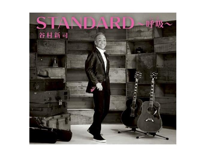 谷村新司「STANDARD〜呼吸（いき）〜」 Amazon.co.jp: STANDARD〜呼吸(いき)〜(初回限定盤)(DVD付): ミュージック