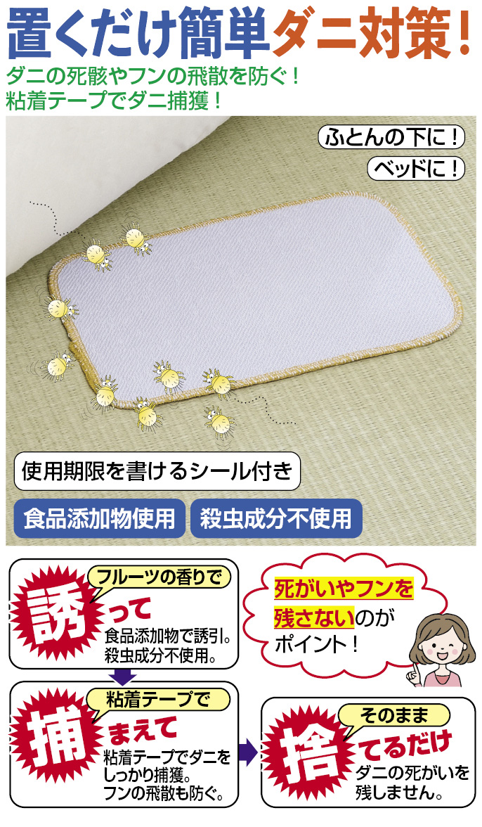 コープしが 5月3回（スマートフォン） 商品詳細 ダニ集めてポイ 捕獲